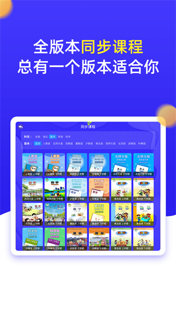 小学同步四年级 v3.7.1 安卓版2