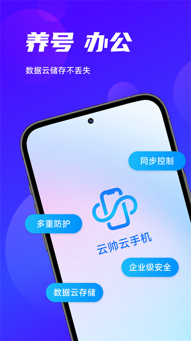 云帅云手机app v2.0.2 安卓版1