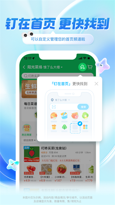 饿了么ios最新版 v11.13.68 iphone官方版0