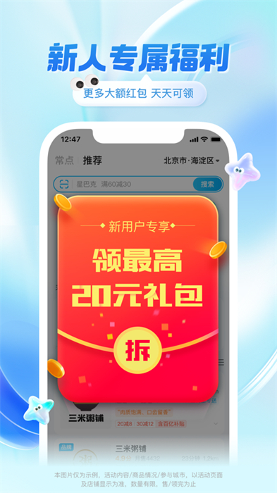 饿了么ios最新版 v11.13.68 iphone官方版6