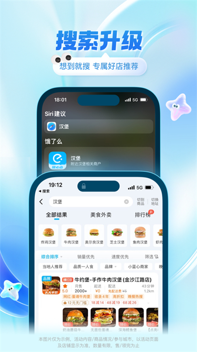 饿了么ios最新版 v11.13.68 iphone官方版4