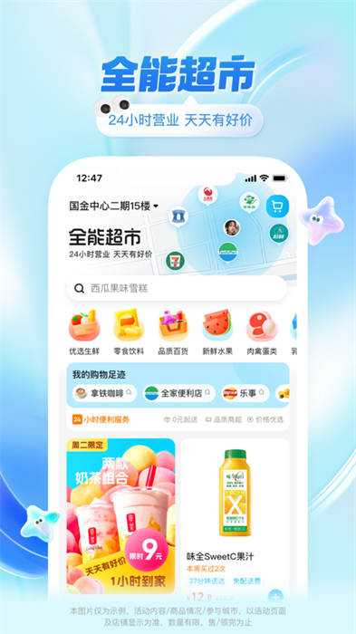 饿了么ios最新版 v11.13.68 iphone官方版1