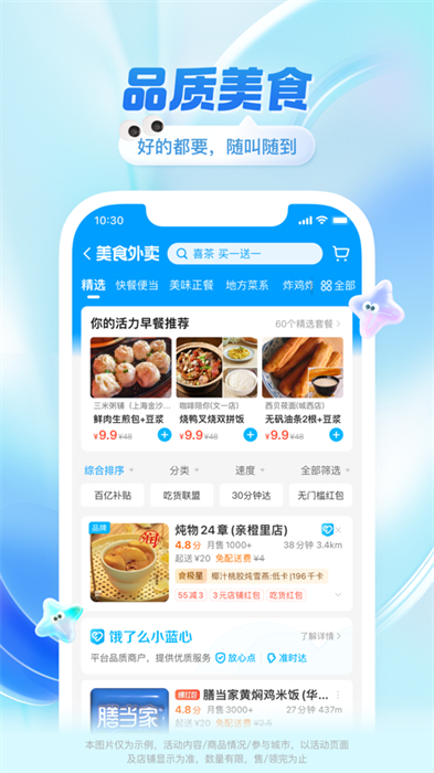 饿了么ios最新版 v11.13.68 iphone官方版3
