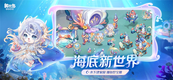 奥比岛梦想国度iOS版 v2.0.240701012