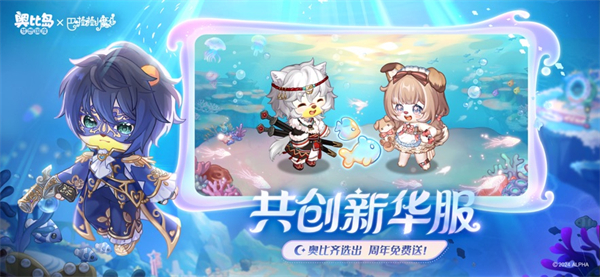 奥比岛梦想国度iOS版 v2.0.240701014