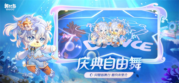 奥比岛梦想国度iOS版 v2.0.240701015