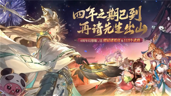 三国志幻想大陆苹果版 v4.9.50 iphone手机版0