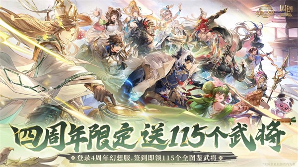 三国志幻想大陆苹果版 v4.9.50 iphone手机版2