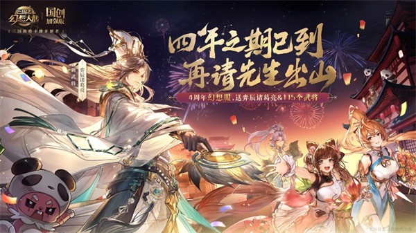 三国志幻想大陆苹果版 v4.9.50 iphone手机版7