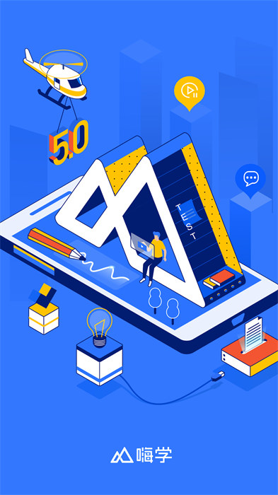 嗨学课堂app免费 v5.5.67 官方安卓版2