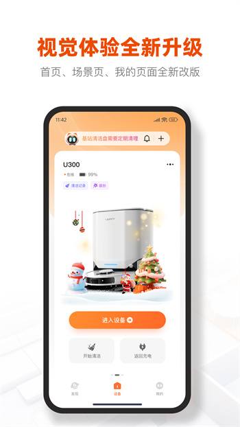 UWANT HOME v2.9.2 安卓版1