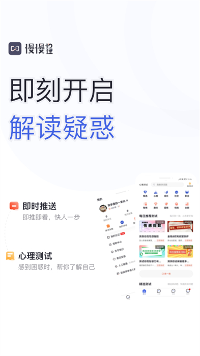 慢慢心理用户端 v1.11.0 安卓版2
