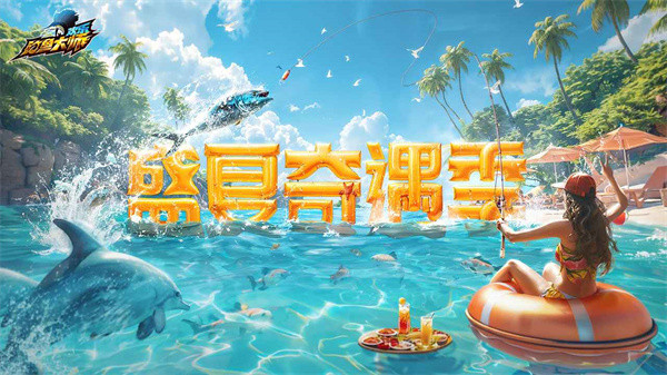 欢乐钓鱼大师最新版 v1.0.0.75047 手机版2