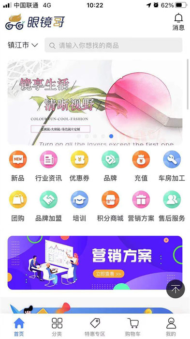 眼镜哥app v1.5.7 安卓版3