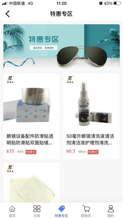 眼镜哥app v1.5.7 安卓版1