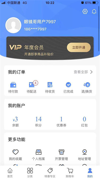 眼镜哥app v1.5.7 安卓版2