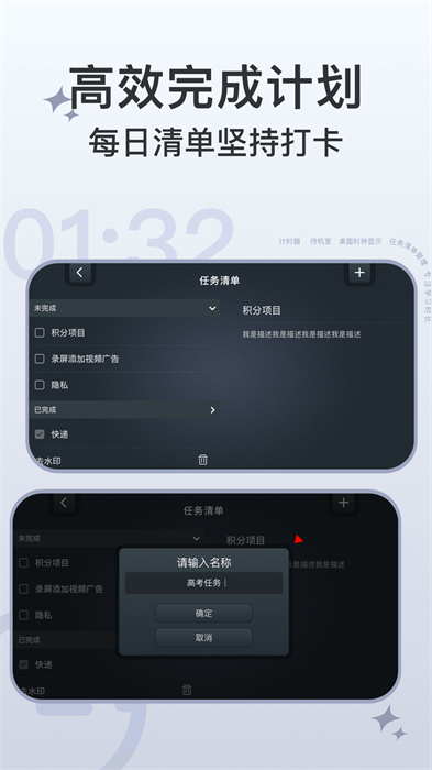 学习计时器软件 v1.5.2 安卓版1