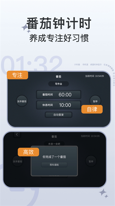 学习计时器软件 v1.5.2 安卓版0