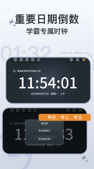 学习计时器软件 v1.5.2 安卓版3