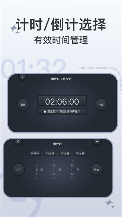 学习计时器软件 v1.5.2 安卓版2