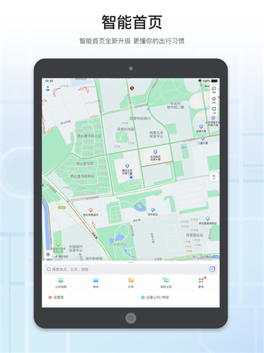 腾讯地图hd版 v10.9.1 苹果ios版0