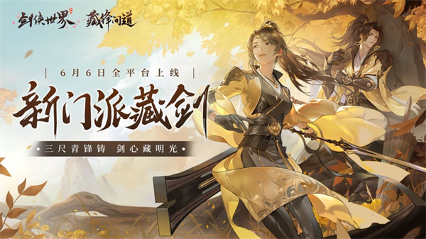 剑侠世界苹果版 v1.2.20698 iphone版7