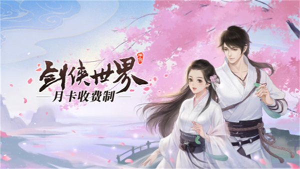 剑侠世界苹果版 v1.2.20698 iphone版1