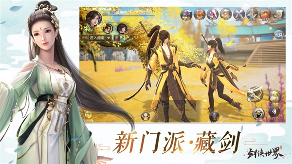 剑侠世界苹果版 v1.2.20698 iphone版3