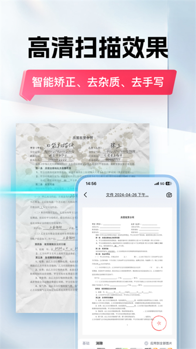 口袋扫描仪 v4.2.0 官方安卓版1