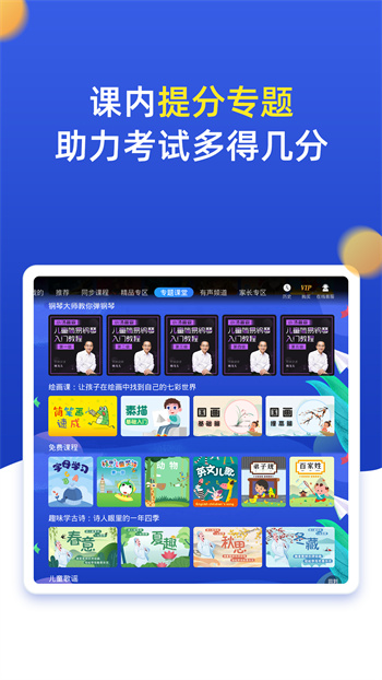 小学同步六年级 v3.7.1 安卓版3