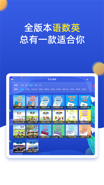 小学同步六年级 v3.7.1 安卓版0