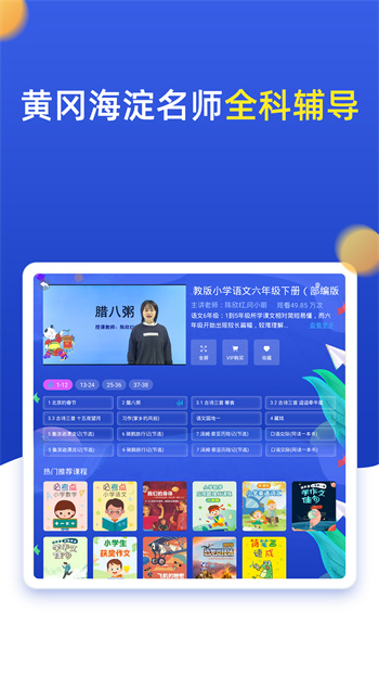 小学同步六年级 v3.7.1 安卓版1