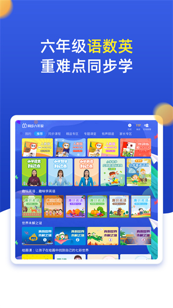 小学同步六年级 v3.7.1 安卓版2
