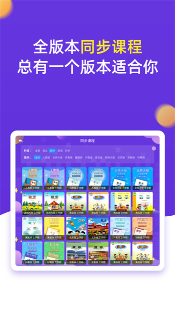 小学同步三年级(语数英全科版) v3.7.2 安卓版2