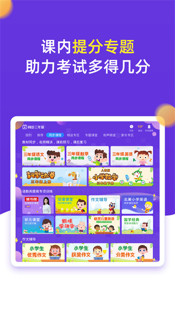小学同步三年级(语数英全科版) v3.7.2 安卓版0