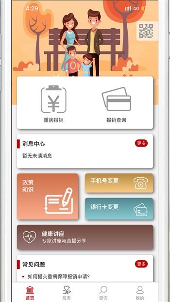 中e家园(石油人重病保障) v1.3.37 安卓最新版1