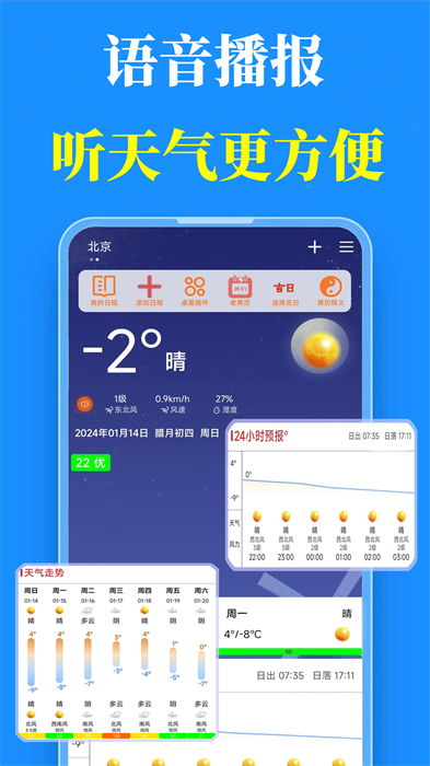 真好天气预报app v1.6.5 安卓版3
