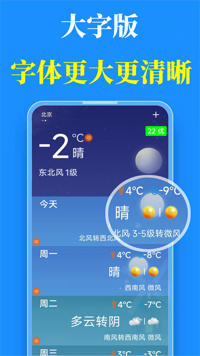 真好天气预报app v1.6.5 安卓版2