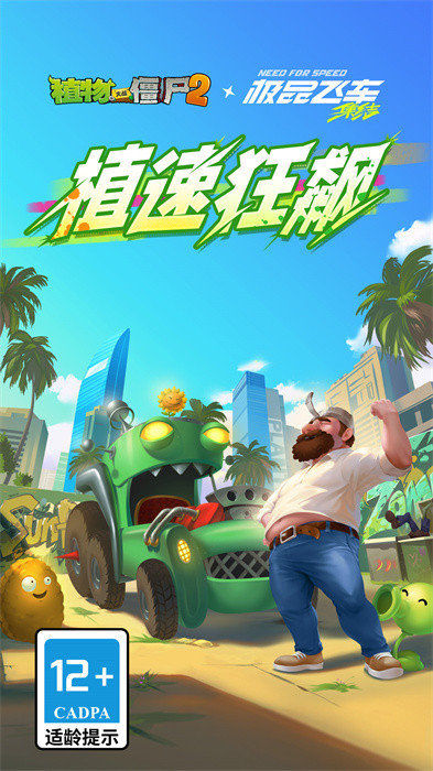 植物大战僵尸2拓维版 v3.4.6 安卓版0