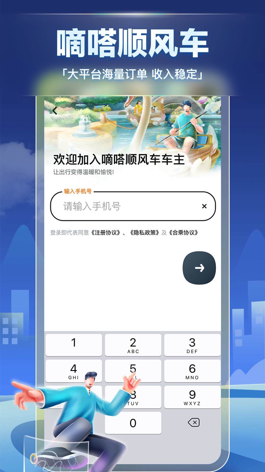 嘀嗒车主司机版 v9.63.0 安卓版3