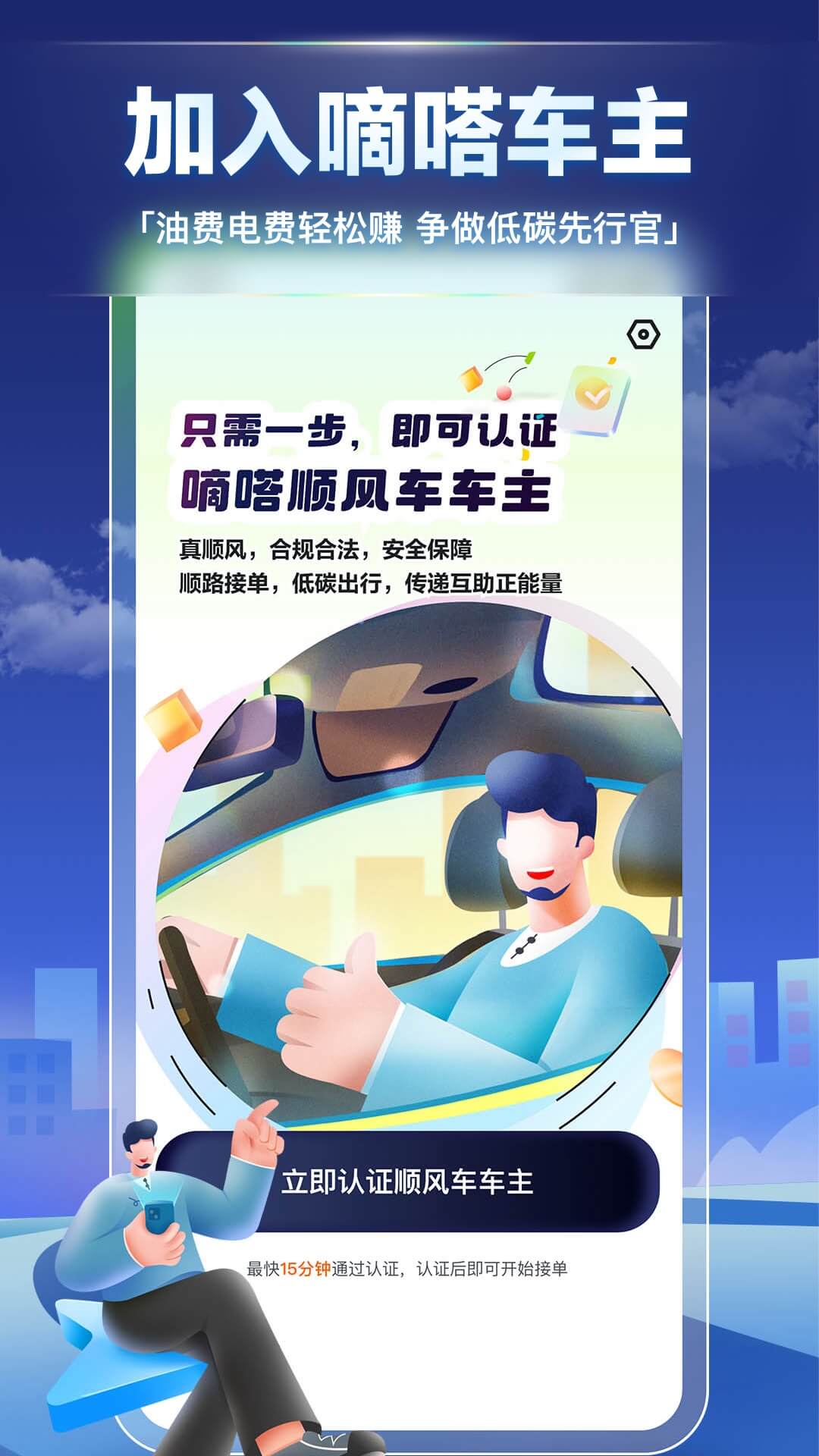 嘀嗒车主司机版 v9.63.0 安卓版2