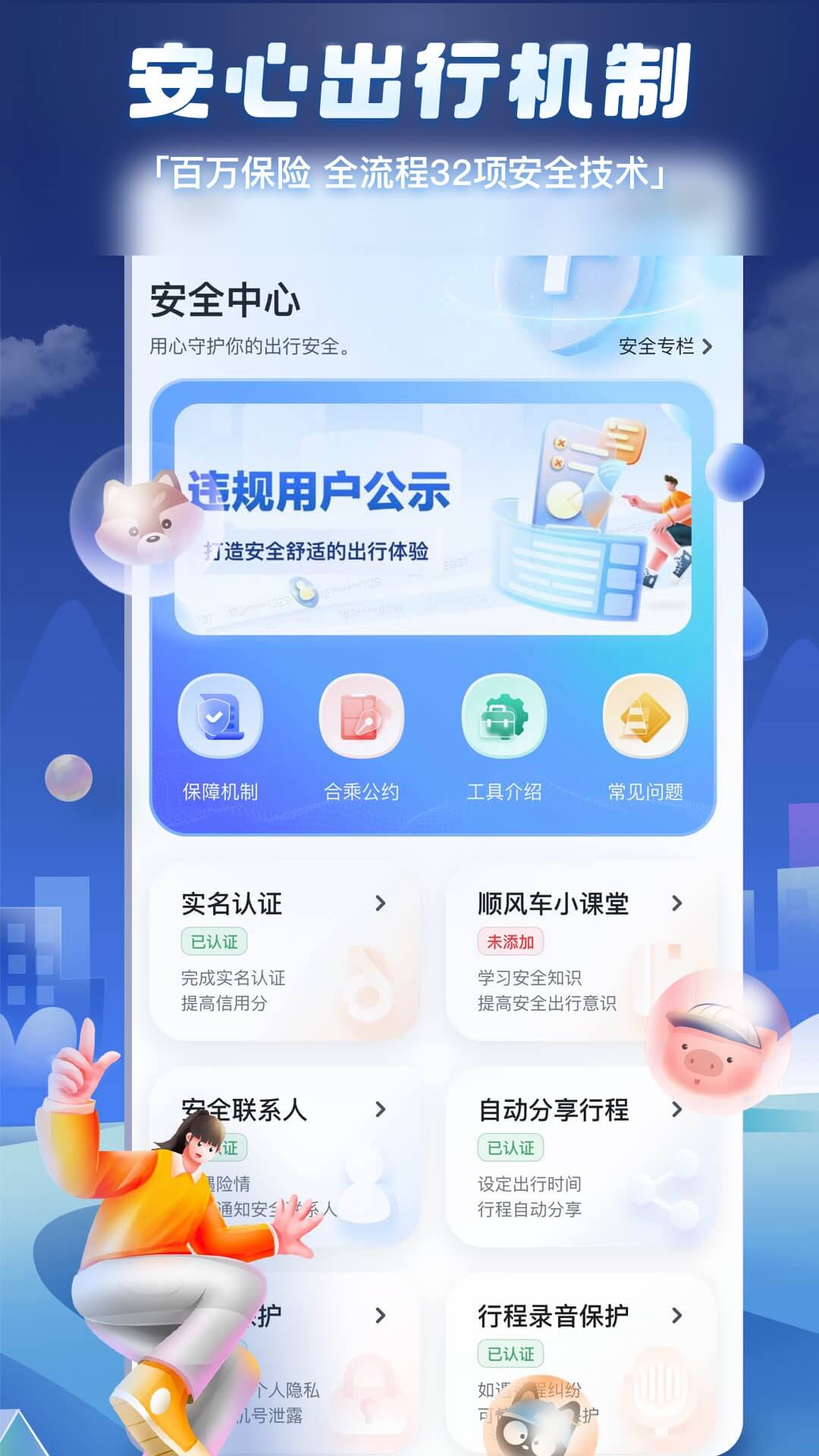 嘀嗒拼车app(嘀嗒出行) v9.64.1 安卓版2