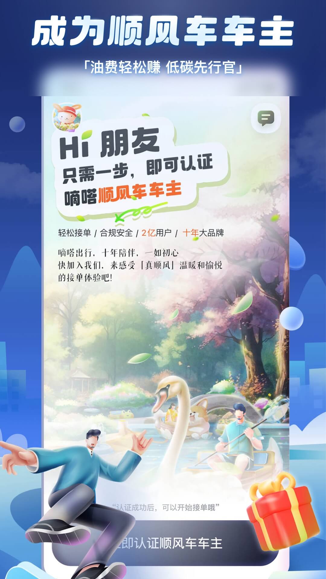 嘀嗒拼车app(嘀嗒出行) v9.64.1 安卓版1