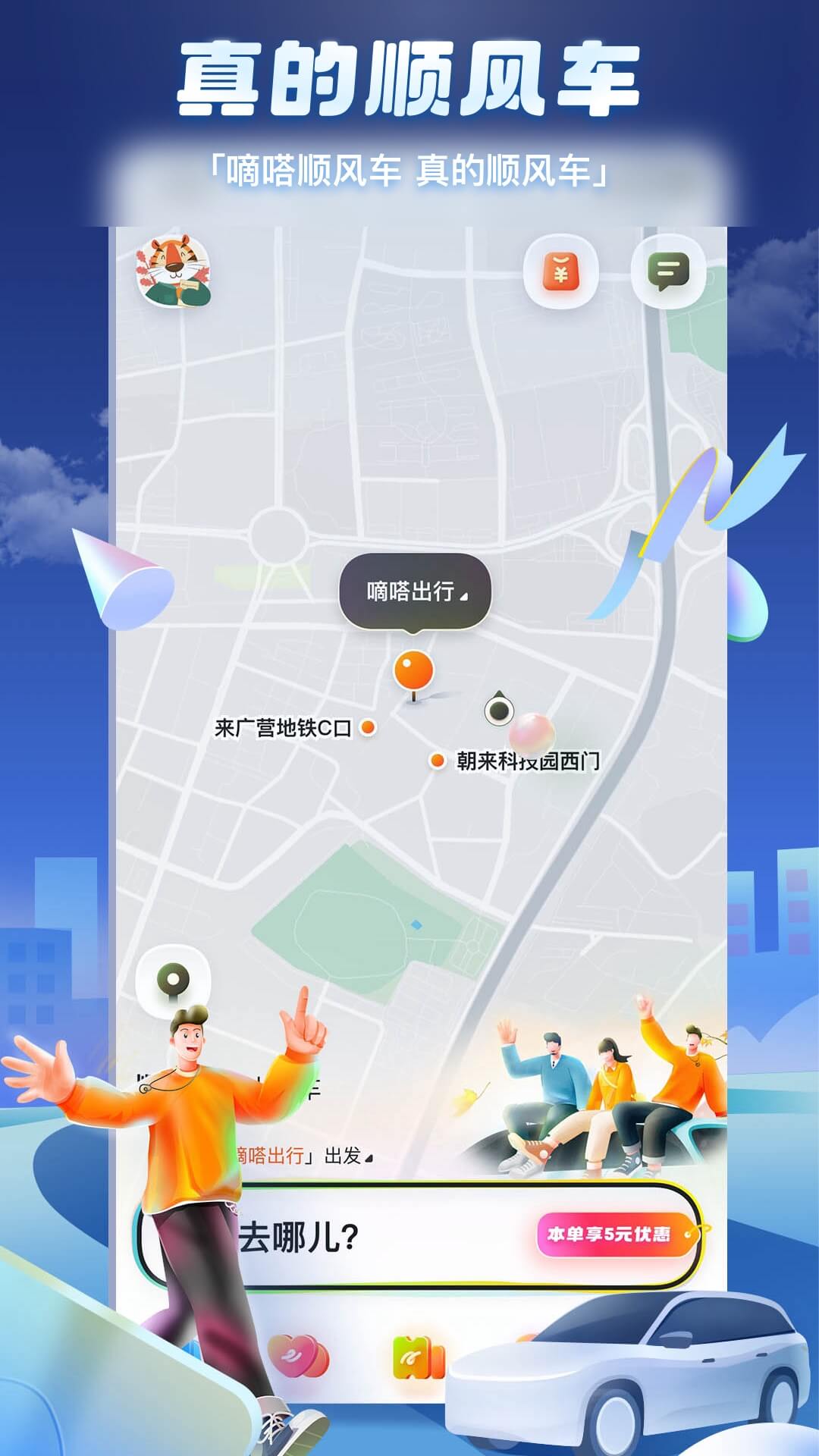 嘀嗒拼车app(嘀嗒出行) v9.64.1 安卓版4