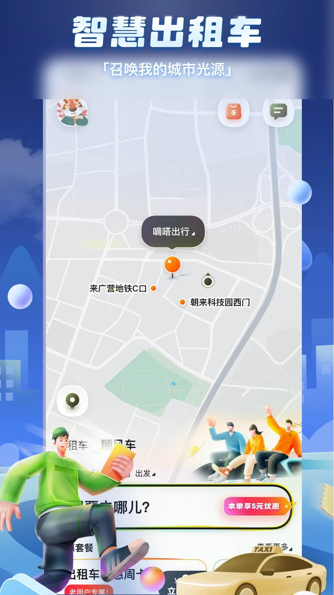 嘀嗒拼车app(嘀嗒出行) v9.64.1 安卓版3