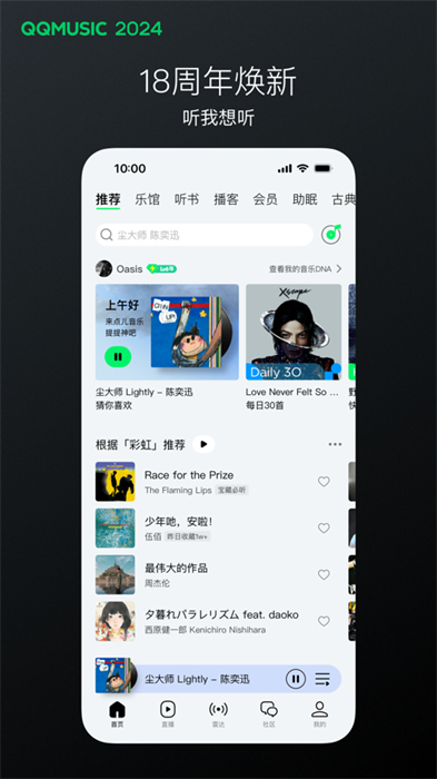 qq音乐苹果手机版 v13.8.0 官方iphone最新版5