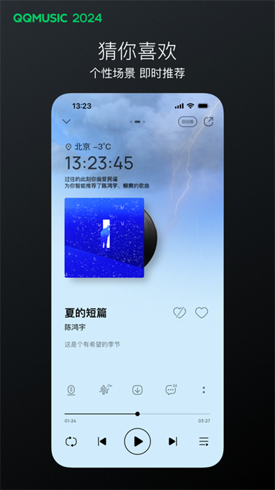 qq音乐苹果手机版 v13.8.0 官方iphone最新版1
