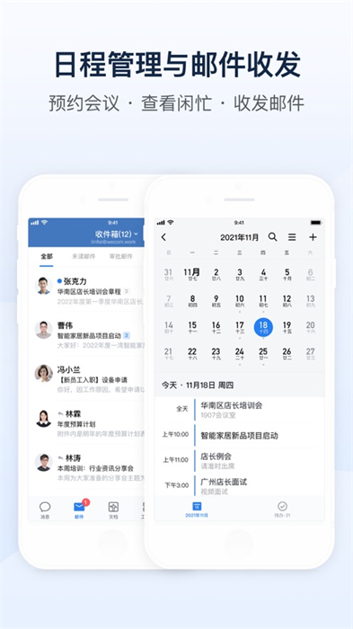 企业微信苹果手机版 v3.0.70100 iphone最新版1
