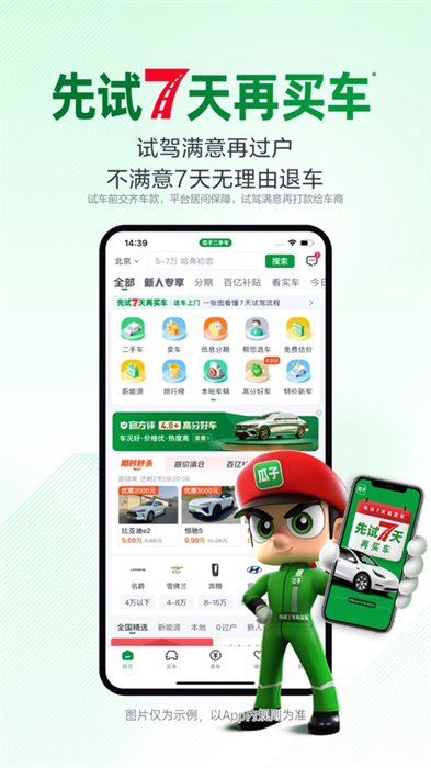 瓜子二手车苹果版 v10.9.0 ios官方版3