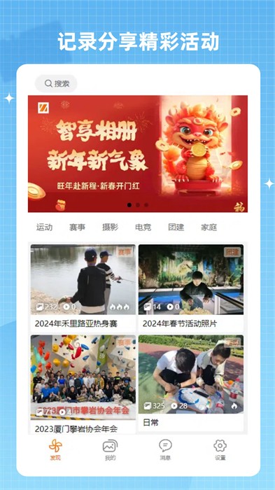 智享相册 v1.0.20 最新版3